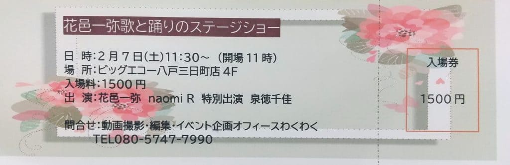 入場券見本