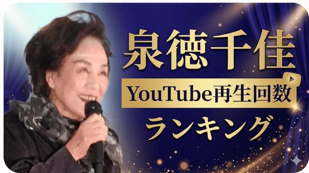 泉徳千佳ランキング画像